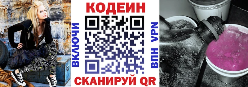 Купить закладки Уяр Codein напиток Lean (лин)